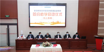 安徽新东方暨安徽尚都酒店线上校企合作主厨班建班仪式正式开启