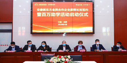 ​开学在即！2020年金牌合作企业厨师长班签约暨百万助学活动启动仪式在我校举行！