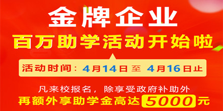 早入学早就业早受益，安徽新东方合作企业百万助学活动还剩2天