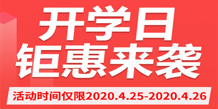 【开学倒计时1天】4.25~4.26日,来校免费试学，更有多重好礼相赠！