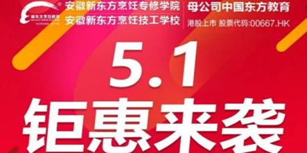 倒计时4天|五一钜惠，来校参观报名即可报销路费，五重大礼祝您圆梦！