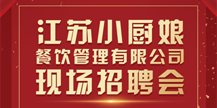 【明日预告】名企招聘会＆成功学子见面会，你想要的职业干货都在这里！