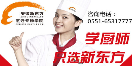 合肥新东方烹饪学校学费价目表