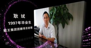 耿斌企业工作视频