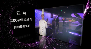 汪柱企业工作视频