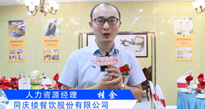 同庆楼餐饮证言