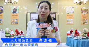 合肥元一希尔顿证言