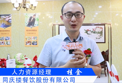 同庆楼餐饮证言