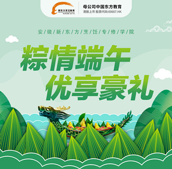 【浓情端午,粽享福利】安徽新东方送豪礼了,1元可能抵1000元!
