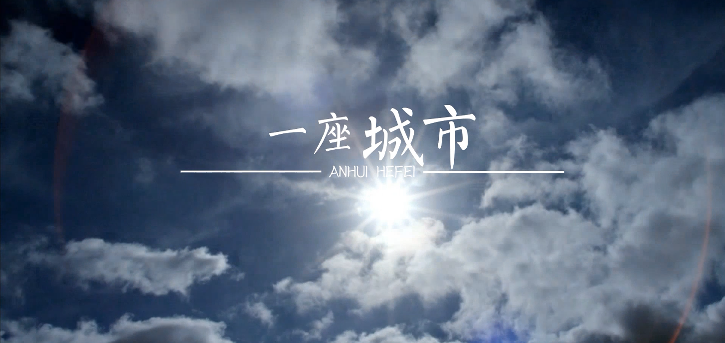 庐州太太宣传视频