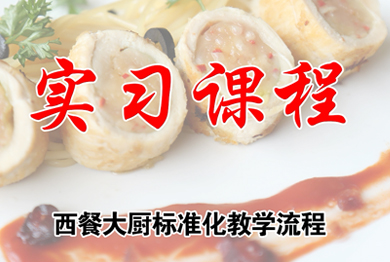 西餐大厨示范课
