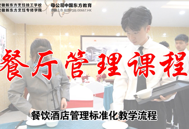 餐饮酒店管理标准教学