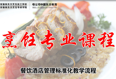 餐饮酒店管理烹饪教学