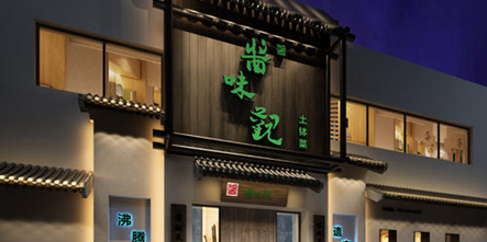 安徽酱味观餐饮管理有限公司招聘信息