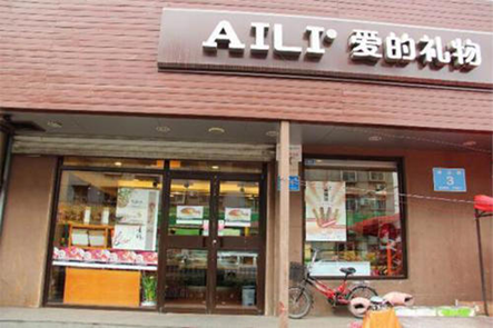 上海沃德爱礼品牌管理有限公司招聘信息