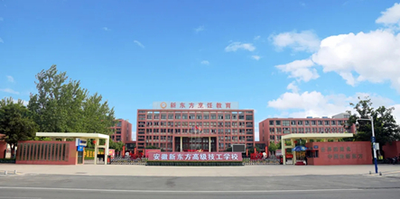 带你了解安徽新东方烹饪高级技工学校！