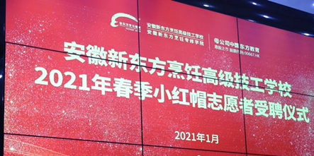 安徽新东方爱心小红帽志愿者已经准备好迎接新生啦!就等你来了!