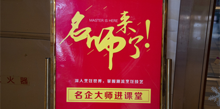 五星级酒店主厨来校授课,榜样促成长