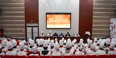 金典总厨开班典礼:学厨之路从此开始,梦想将在安徽新东方生根发芽!