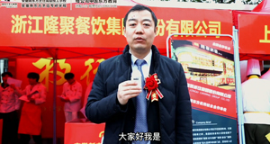 浙江隆聚餐饮证言