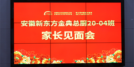 家校联动，助力成长！安徽新东方中餐专业家长见面会圆满结束！