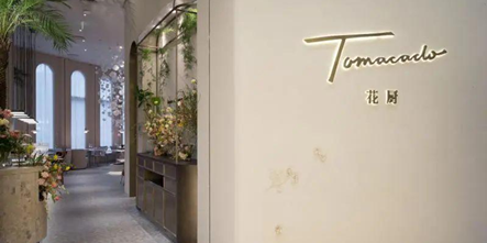 上海花厨餐厅招聘西餐岗位一线工作人员