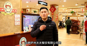 庐州太太企业证言