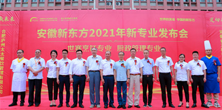 安徽新东方2021新专业发布会圆满举行！