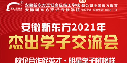 杰出学子交流会20号即将开讲！听厨师长学长们的经验！