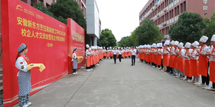 安徽新东方2021年人才交流会圆满举行