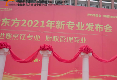 新专业发布会