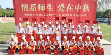 叮~安徽新东方牌月饼已经发到每位同学手中！