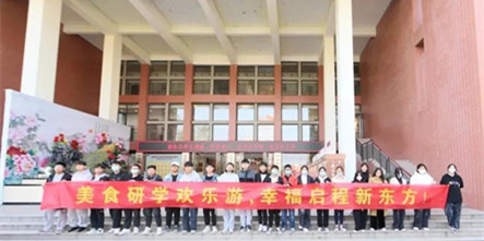 美食研学欢乐游，幸福启程新东方