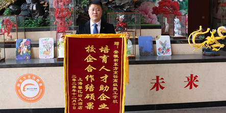 校企合作促就业，合作校企给我校赠送锦旗