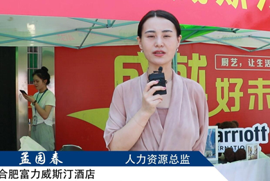 合肥富力威斯汀酒店