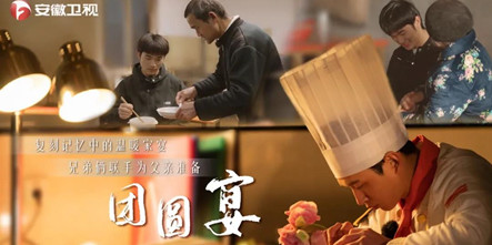 安徽卫视《家宴》今天晚上9:30分准时开播，走进新东方学子的精彩故事