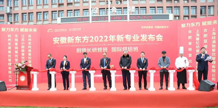 【新专业，新发展】安徽新东方新专业发布会圆满举行！