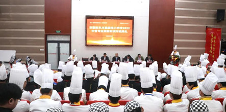 中餐专业岗前实训开班典礼圆满举行！