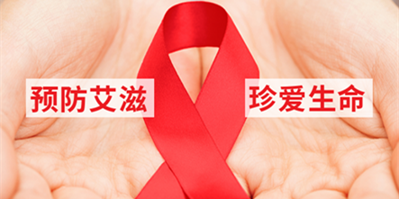 共担防艾责任，共建健康校园|预防艾滋病小课堂