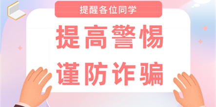 注意！新型“疫情排查”骗局曝光
