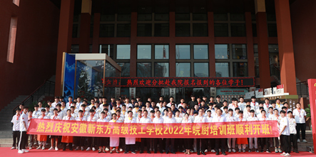 安徽新东方皖厨培训班开班典礼顺利举行