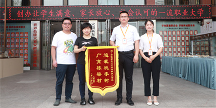 合作企业为我校创就业指导中心赠送锦旗