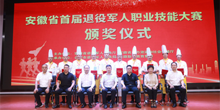 安徽省首届退役军人职业技能大赛（中式烹调师项目）圆满举行