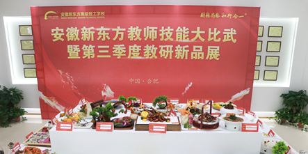安徽新东方教师技能大比武暨第三季度教研新品展圆满举行！