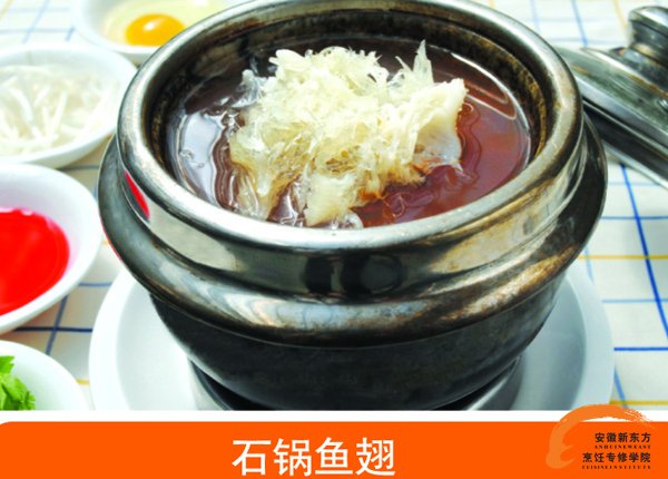 石锅鱼翅