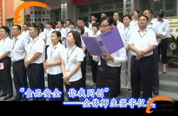 关注食品安全 捍卫厨师荣誉 ——记安徽新东方烹饪