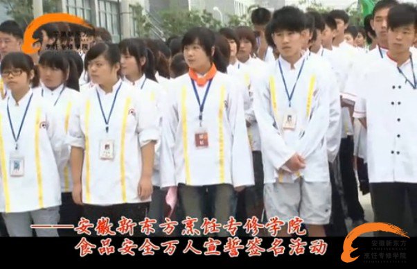 安徽新东方烹饪学院紧急行动，用厨德捍卫饮食安全