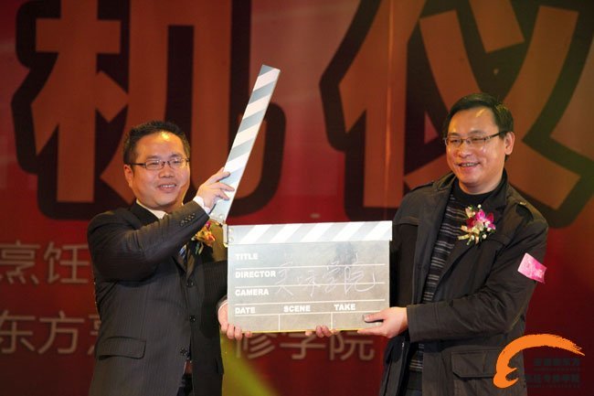 《美味学院》开机启动仪式