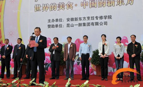 第二届“新东方杯”全国烹饪技能大赛安徽赛区选拔赛盛大开幕 第二届“新东方杯”全国烹饪技能大赛安徽赛区选拔赛盛大开幕