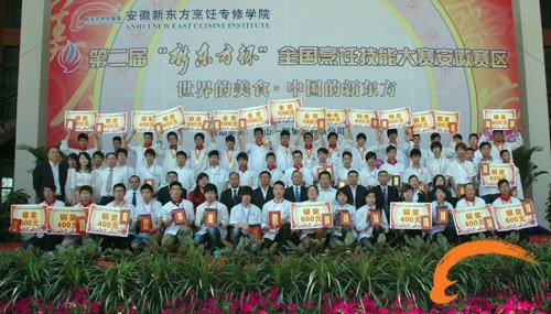 “新东方杯”烹饪大赛闭幕式颁奖盛典